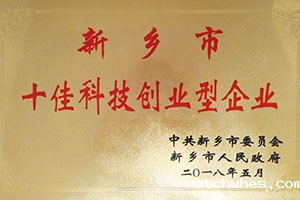 十佳科技创新型企业