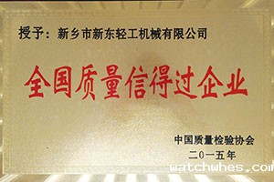 全国质量信得过企业