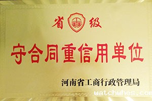 守合同重信用企业