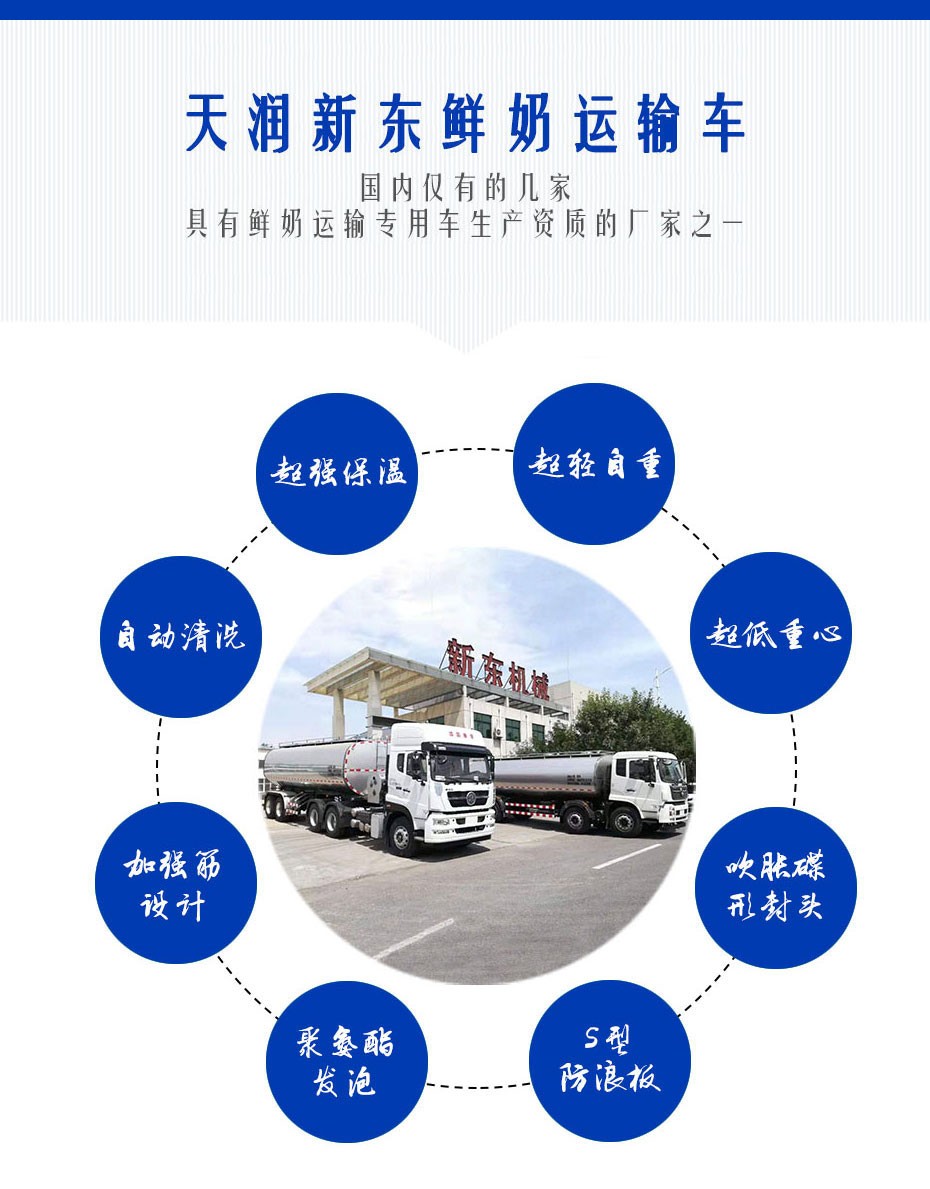 奶罐车产品优势